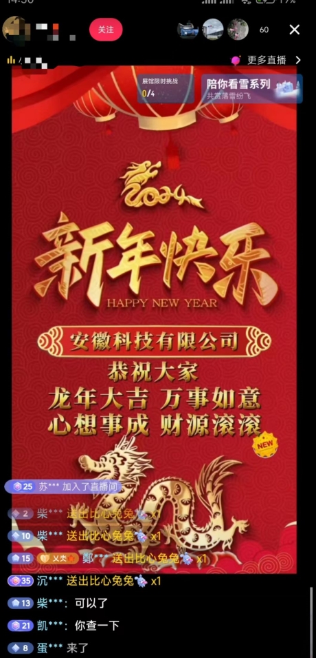 年前最后一波风口，企业新年祝福，做高质量客户，一单99收到手软，直播礼物随便收【揭秘】-连烟牍库