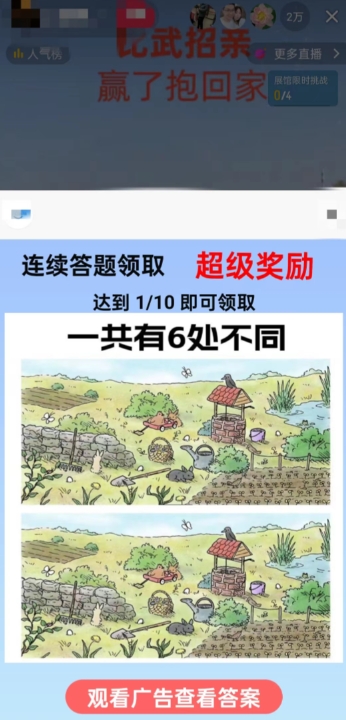 最近很火的无人直播“比武招亲”的一个玩法项目简单【揭秘】-连烟牍库