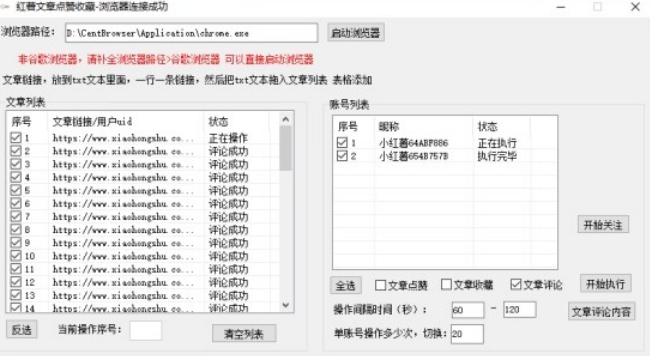 【全网首发】小红书全自动评论区截流机！无需手机，可同时运行10000个账号【揭秘】-连烟牍库