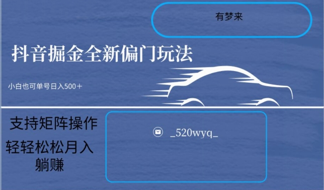 全新抖音倔金项目5.0，小白在家即可轻松操作，单号日入500+支持矩阵操作-连烟牍库