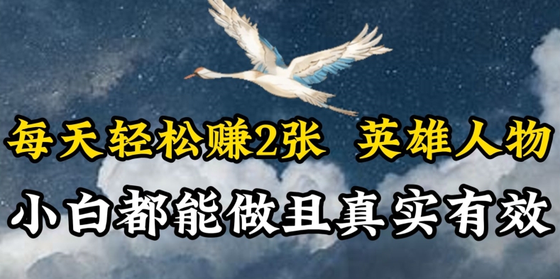 人物传记解说，每天轻松2张，操作简单两天见到收益【揭秘】-连烟牍库