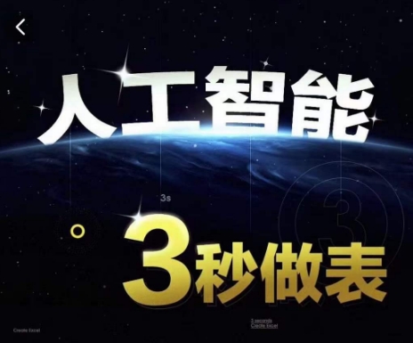 人工智能AI处理表格制作技巧Excel函数公式WPS数据分析，无需经验三秒做表，提高职场竞争力-连烟牍库