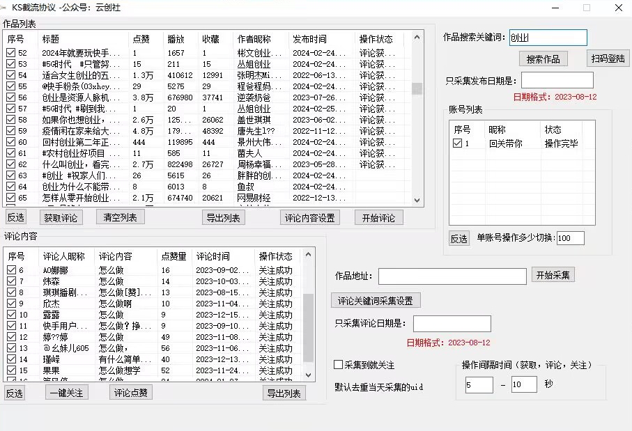【全网首发】快手全自动截流协议，微信每日被动500+好友！全行业通用【揭秘】-连烟牍库