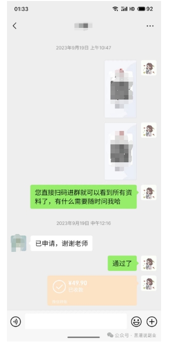 私域搞钱月入三万【小学教辅资料项目】，新手小白从零开始变现陪跑第一期-连烟牍库