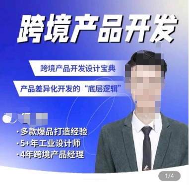 佳荣·跨境产品开发宝典-CMF基础课，​跨境产品开发设计宝典，产品差异化开发的底层逻辑-连烟牍库