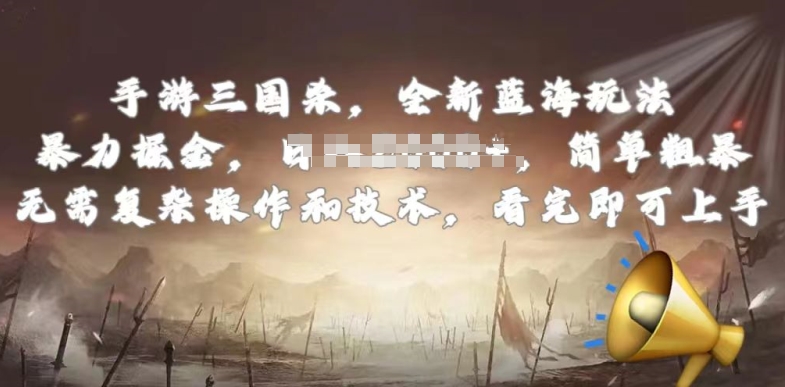 手游三国杀最新蓝海玩法，简单粗暴，无需复杂的操作和技术，看完即可上手【揭秘】-连烟牍库