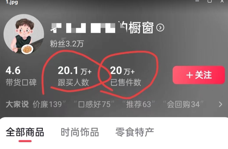 老年人特效抖音带货年入百万，条条原创，非常适合批量矩阵操作【揭秘】-连烟牍库