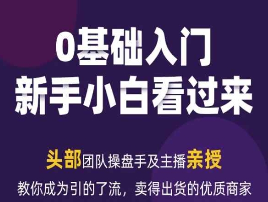 2024年新媒体流量变现运营笔记，教你成为引的了流，卖得出货的优质商家-连烟牍库