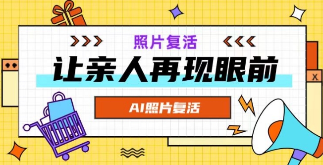 AI复活照片，亲人再现眼前：让你的照片秒变视频详细教程-连烟牍库