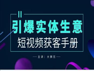 2024实体商家新媒体获客手册，引爆实体生意-连烟牍库