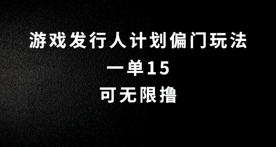 抖音无脑搬砖玩法拆解，一单15.可无限操作，限时玩法，早做早赚【揭秘】-连烟牍库