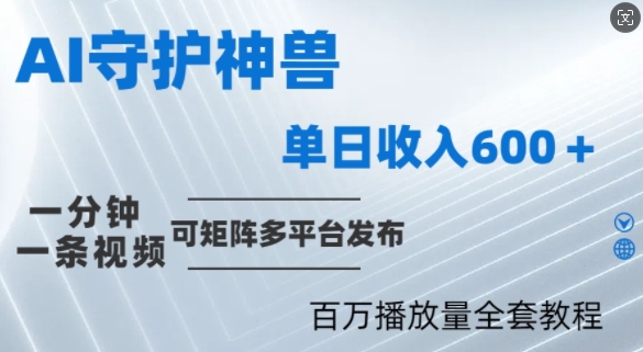 制作各省守护神，100多W播放量的视频只需要1分钟就能完成【揭秘】-连烟牍库