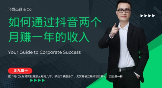 金九银十，如何通过抖音两个月赚一年的收入，兼职创业闷声赚钱，捡钱时机速度搞起【揭秘】-连烟牍库