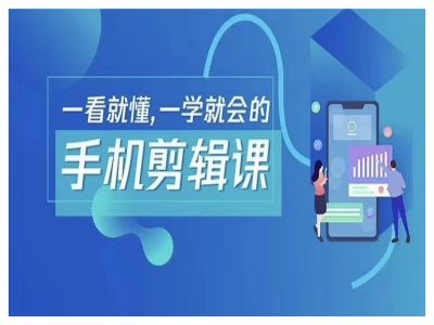 抖音手机剪辑运营变现课，一看就懂，一学就会的-连烟牍库