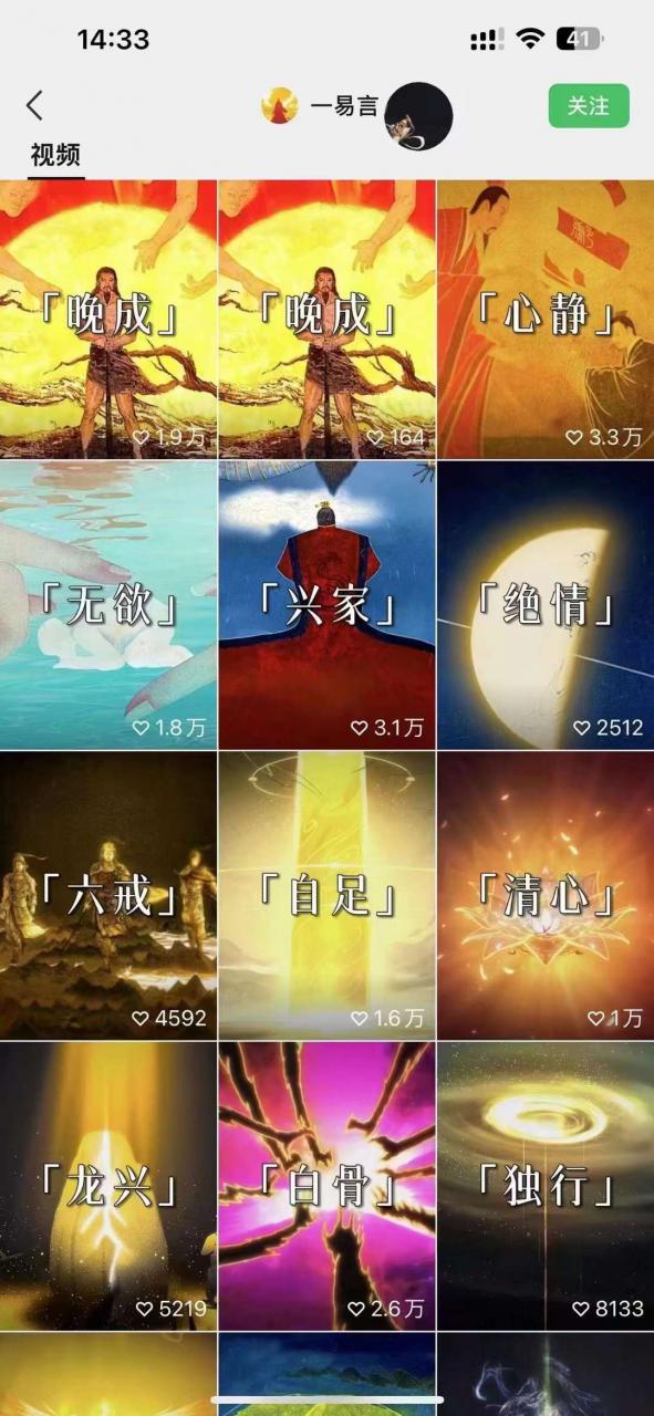 国学短视频混剪项目，快速涨粉、视频号分成、日入300+，抖音快手小红书-连烟牍库