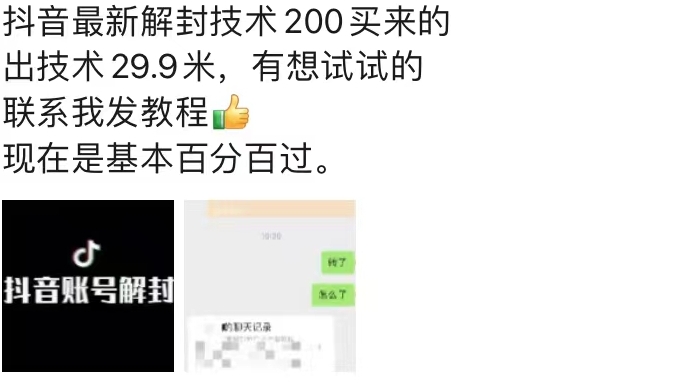 9.21抖音最新解封禁言操作，新口子，嘎嘎新，自测-连烟牍库