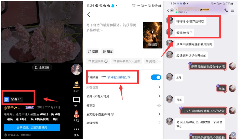 QQ小世界_频道挂载Q群挂载教程+引流数据分析(V2.0)-连烟牍库