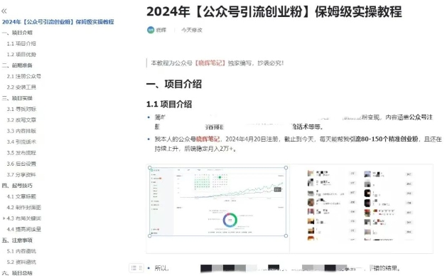 公众号引流创业粉，学会这个方法，你也能月入30000+ (陪跑项目)-连烟牍库