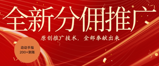 全新零鲁项目，动动手指轻松日入一张-连烟牍库