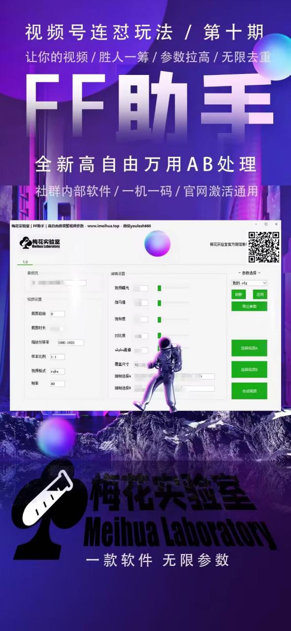 梅花实验室社群专享课视频号连怼玩法第十期课程+第二部分-FF助手全新高自由万能爆闪AB处理-连烟牍库