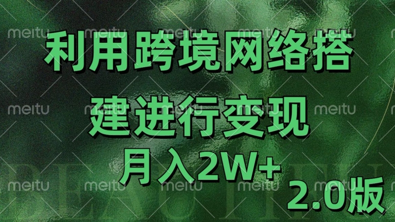 利用专线网了进行变现2.0版，月入2w【揭秘】-连烟牍库