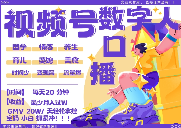 蝴蝶号数字人暴力起号，AI改写文案，再也不用费劲录口播， 每天20分钟，流量火爆日入破W轻松拿捏-连烟牍库