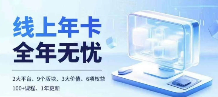 老陶电商线上年卡，拼多多、抖音，两大平台100+节课程-连烟牍库