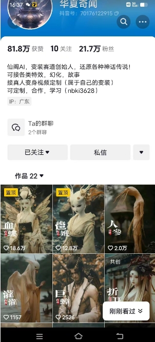 抖音AI幻化神话故事类暴力起号教程，手把手教你，5天涨粉1万-连烟牍库