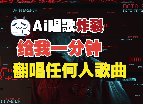 3分钟素材克隆完美音色，吊打市面所有同类软件，可翻唱，可实时语音，完全免费-连烟牍库