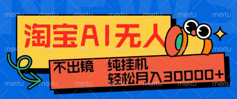 最新淘宝无人直播带货，非市面0BS技术，不用出境，不掉线，不违规，真正意义的日不落直播间【揭秘】-连烟牍库