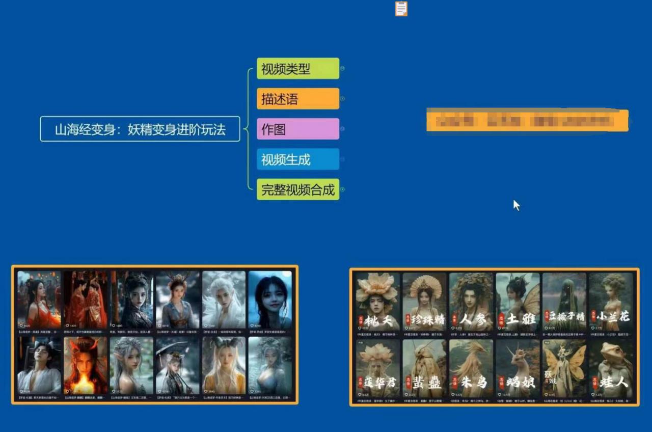 云天AI山海经变身视频教程，妖精变身进阶保姆级教学-连烟牍库