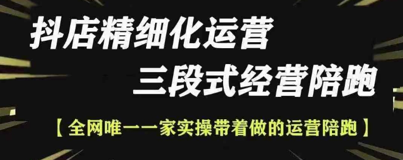 抖店精细化运营，非常详细的精细化运营抖店玩法（更新1229）-连烟牍库