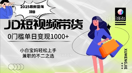 2025最新蓝海项目，0门槛日入1k，小白宝妈轻松上手【仅揭秘】-连烟牍库