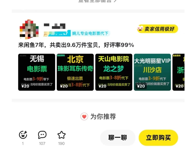 闲鱼电影票自动化，年底开启月入 2W + 的财富通道，可自动化(内附独家秘籍)-连烟牍库