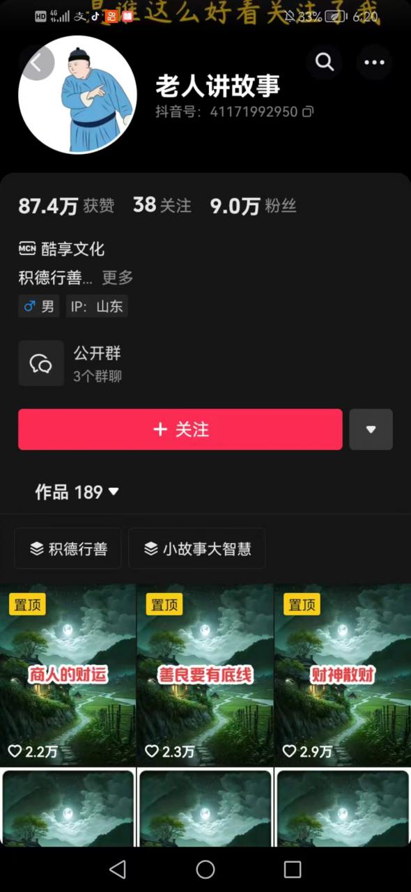 老人讲故事短视频教学，变现方式，可做伙伴计划、分成计划，书单卖书、收徒等-连烟牍库