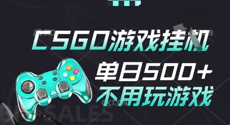 25年CSGO游戏搬砖，全自动挂G，不需要玩游戏，手机操作日入3张(不是汇率搬砖)【揭秘】-连烟牍库