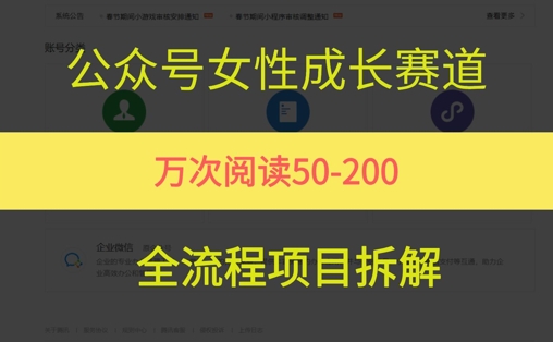 公众号女性赛道，最近爆火系列，条条作品阅读量10w+-连烟牍库