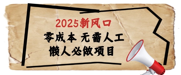 2025新风口，懒人必做项目，浏览器全自动掘金【揭秘】-连烟牍库