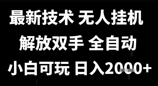 最新技术抖音无人直播掘金，全自动运行，解放双手，小白可玩，日入1k+【揭秘】-连烟牍库