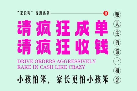 家长粉变现，每逢大假小假是真的都在疯狂成单疯狂收米，在教培行业里挣你人生的第一桶金，轻松又高效-连烟牍库