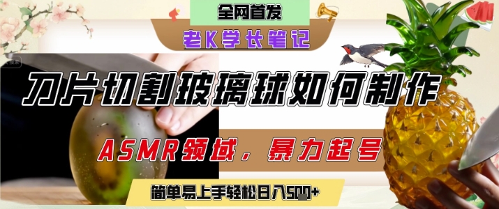 用AI制作刀片切割金属水果的视频，狂揽20W点赞，发布抖音涨粉引流变现，轻松日入5张-连烟牍库