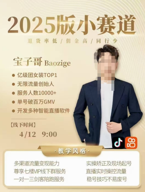 宝子哥4月12-13号线下课，全程录音【带字幕】和PPT，本期重点短视频打法摆脱缺号困扰-连烟牍库