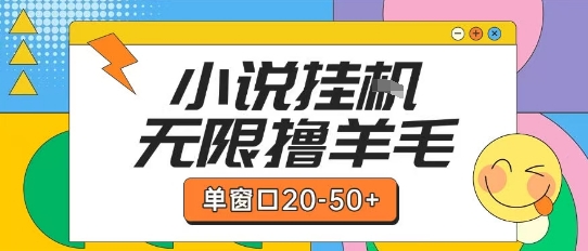 最新小说挂G自撸玩法本人实操单窗口20-50+可矩阵放大操作【揭秘】-连烟牍库
