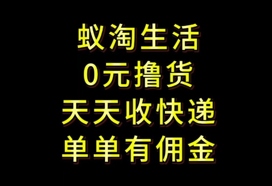 拼夕夕搬砖+快递回收，低门槛人人可做，实测月入1500+团队收益无上限【揭秘】-连烟牍库