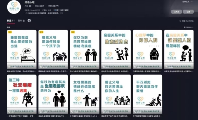 抖音心理学情感新赛道新玩法，涨粉和分成收入嘎嘎的-连烟牍库