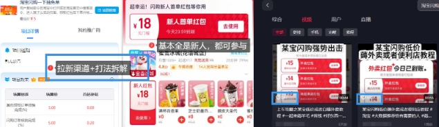 淘宝闪购项目_外卖大战升级，拉新渠道整理+完整打法拆解-连烟牍库