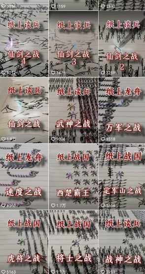 火柴人短视频-纸上谈兵，独一无二的视频展示风格，国风，战争动画，短视频差异化新赛道-连烟牍库