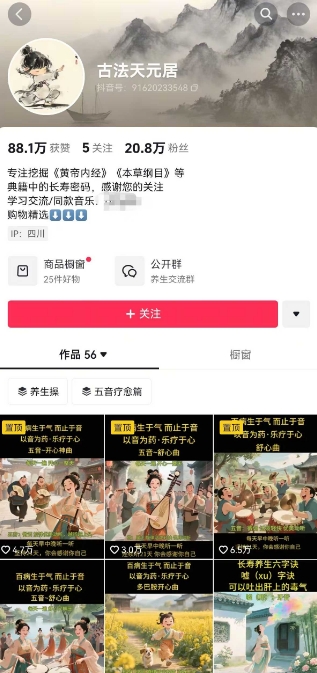 古法五音养生教程，五音疗愈的视频的制作方法，2-4小时就能学会，作者10天涨粉10W-连烟牍库