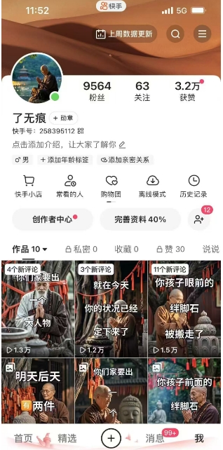 全网首发快手AI接福起号涨粉技术，10个账号一个月能做出6-7个万粉，不违规-连烟牍库