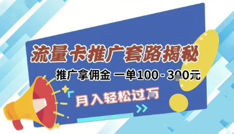 2025年外面卖1500的流量卡项目最新玩法，绿色无门槛对新手非常友好，日入3张+-连烟牍库
